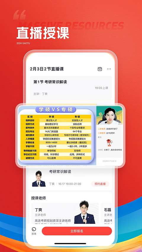 高途课堂手机app