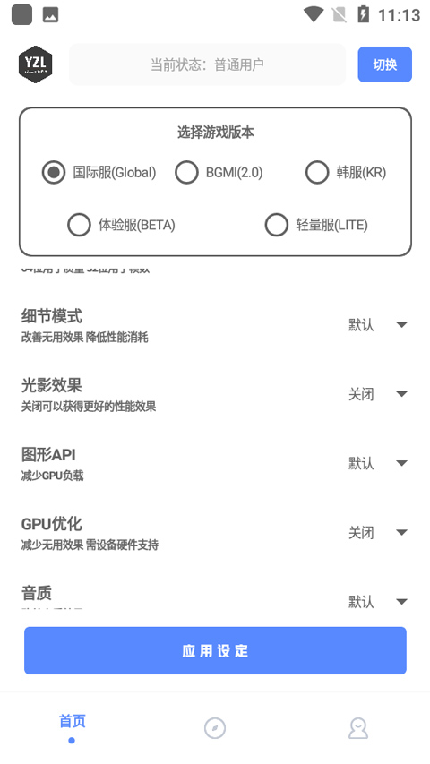 亚洲龙画质助手最新版本