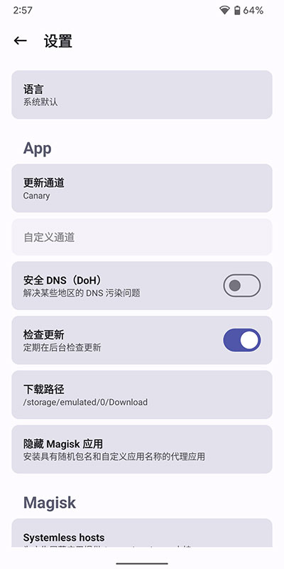Magisk Delta最新版(德尔塔面具)