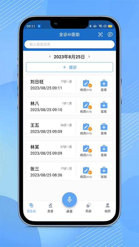 全诊通诊所版App