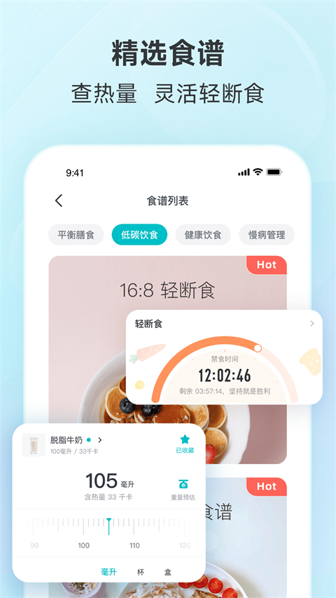 好轻体重控制减肥瘦身软件