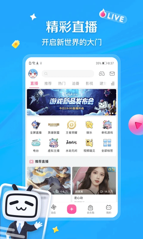 哔哩哔哩32位安卓版本