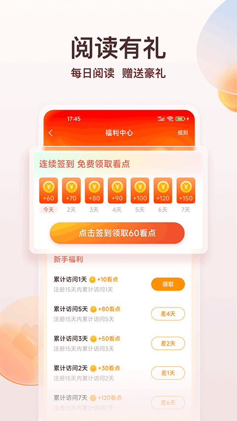 点众小说app