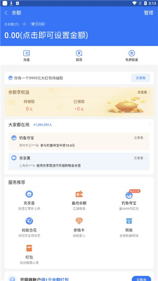 微信零钱生成器无水印版(钱包模拟器)