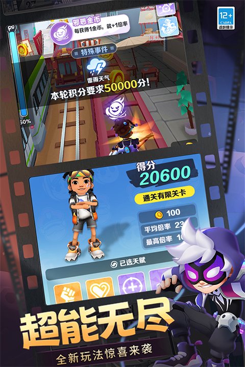 地铁跑酷魅族版