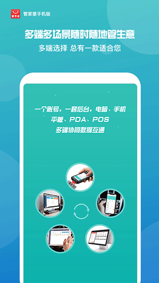 管家婆iShop手机版