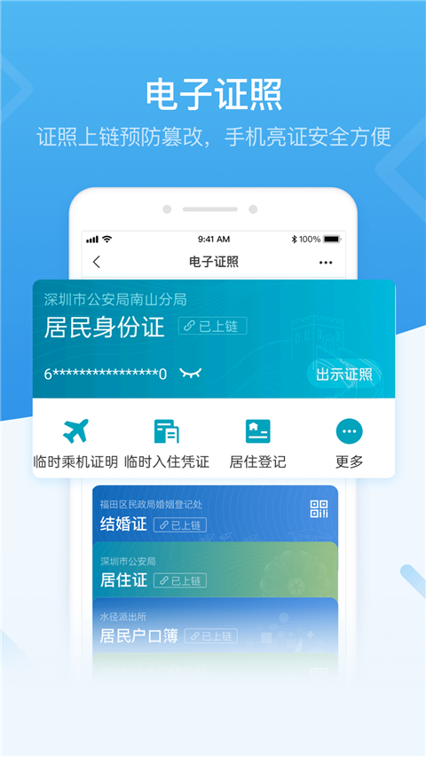 深圳人社app