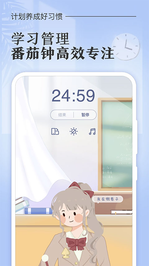 八点课程表官方版