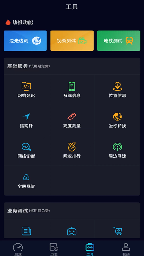 Speedtest5g官方中文版