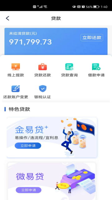 太仓农商行app