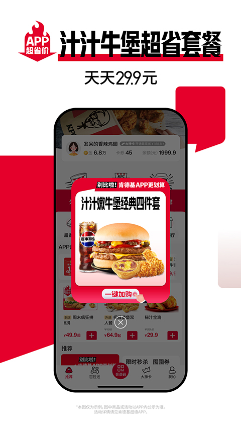 肯德基超级app