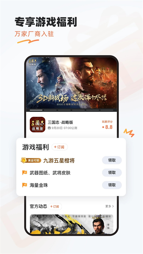 九游手游平台app