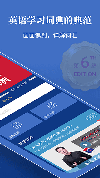 朗文当代高级英语词典app