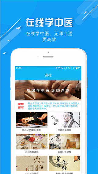 中医通软件