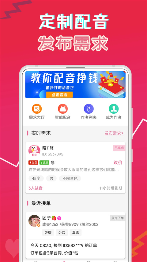 萌配音变声器app