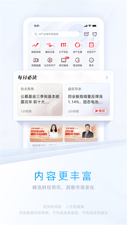 中信证券信e投APP