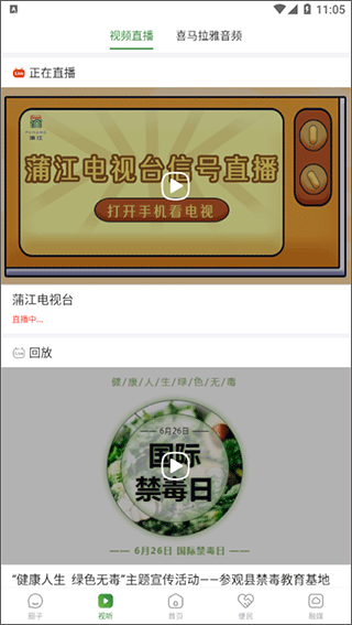 蒲江发布app