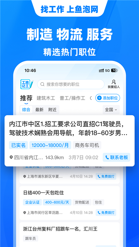 鱼泡直聘App