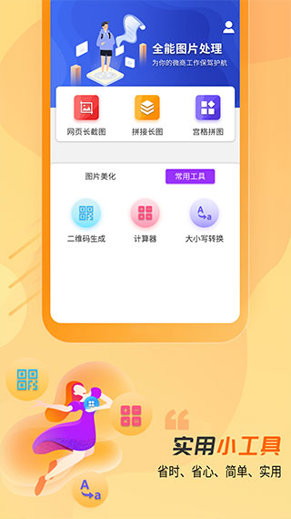 做个截图2安卓版