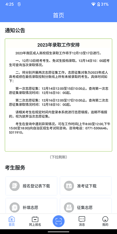 广西成考app