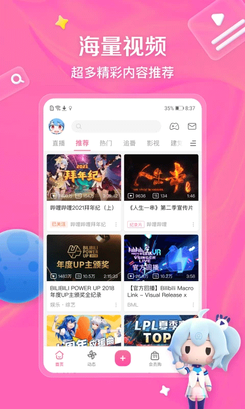 哔哩哔哩32位安卓版本