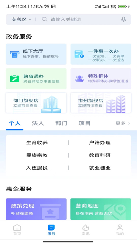 湘易办app最新版2025