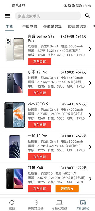 手机性能排行app最新版