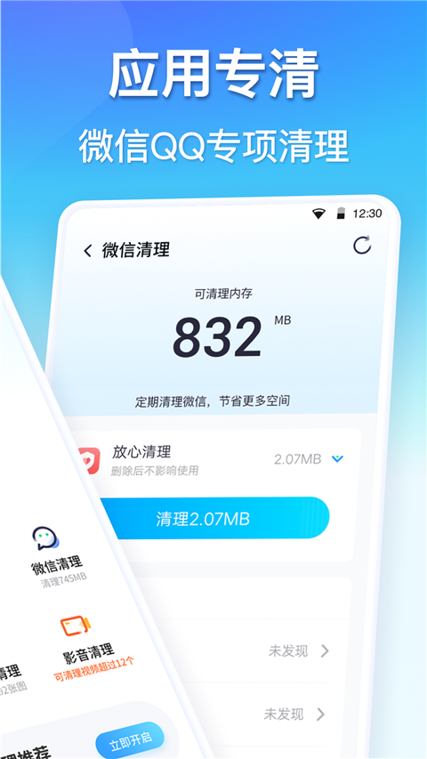 360清理大师App界面示意图