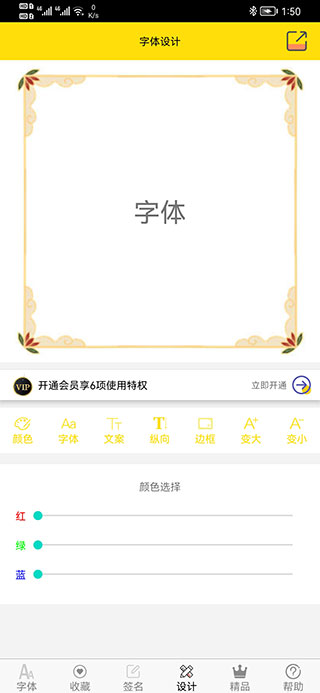 字体多多APP官方版