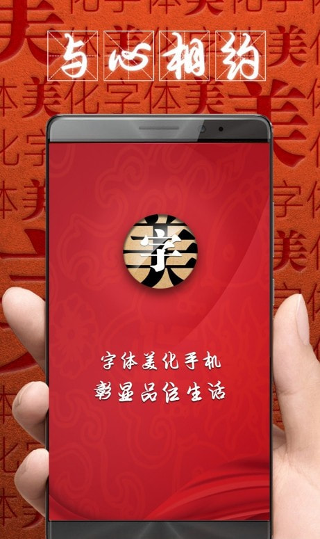 字体美化大师回归版手机正版下载