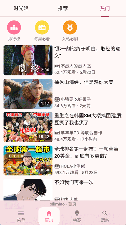 哔哩猫app最新版(bilimiao)