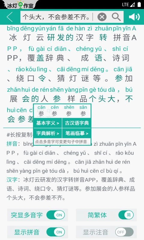 汉字转拼音app