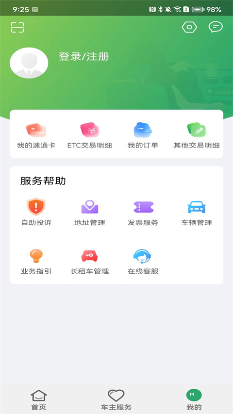 乐速通app官方最新版