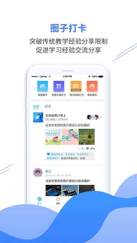 亿谷智慧教育app