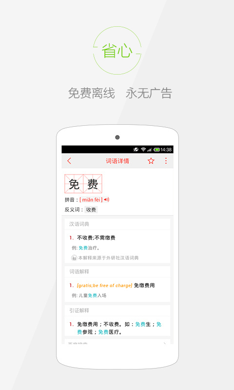 快快查汉语字典app