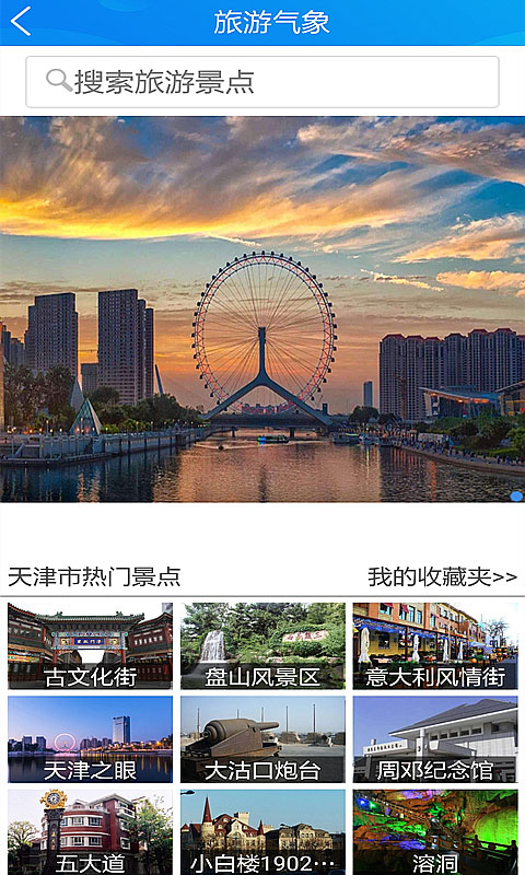 天津气象app最新版本