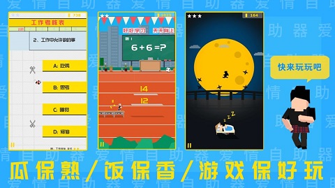 爱情助跑器正版手游