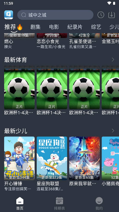 新感觉影视去广告版