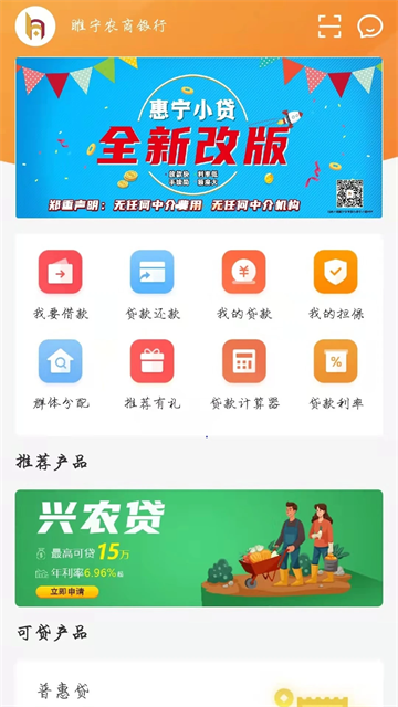 睢宁农商银行app