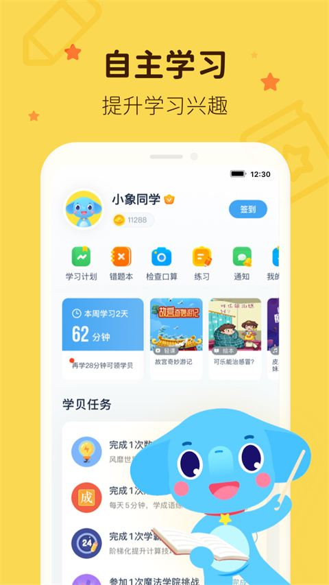 小盒学习辅导软件