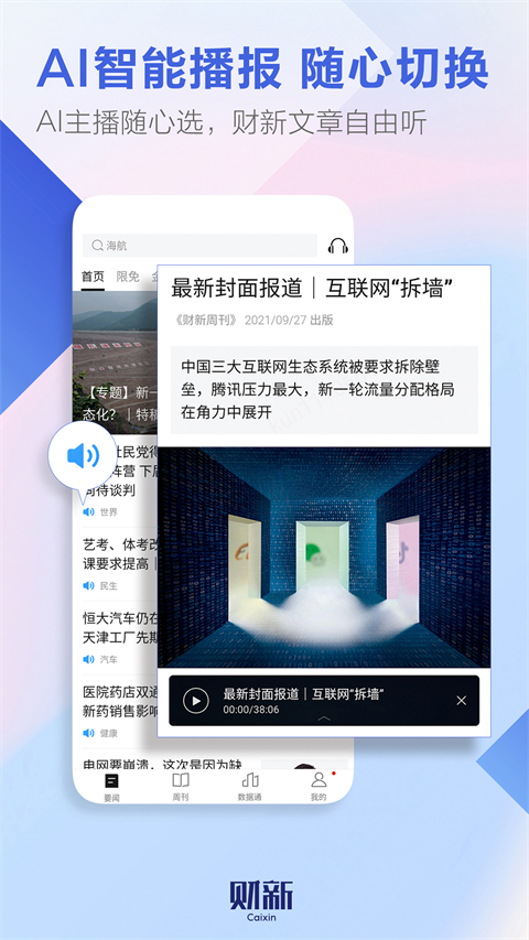 财新网手机客户端下载安装