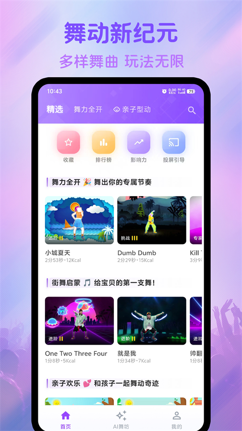 热舞型动派对app