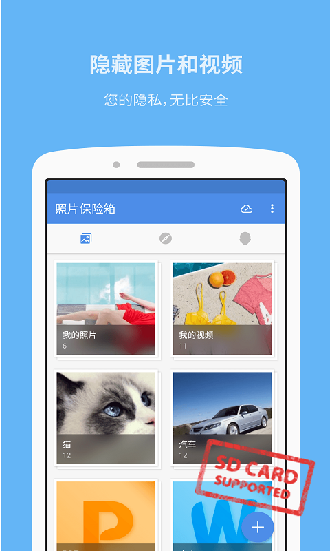 照片保险箱(GalleryVault)