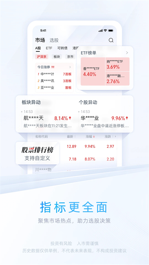 中信证券信e投APP