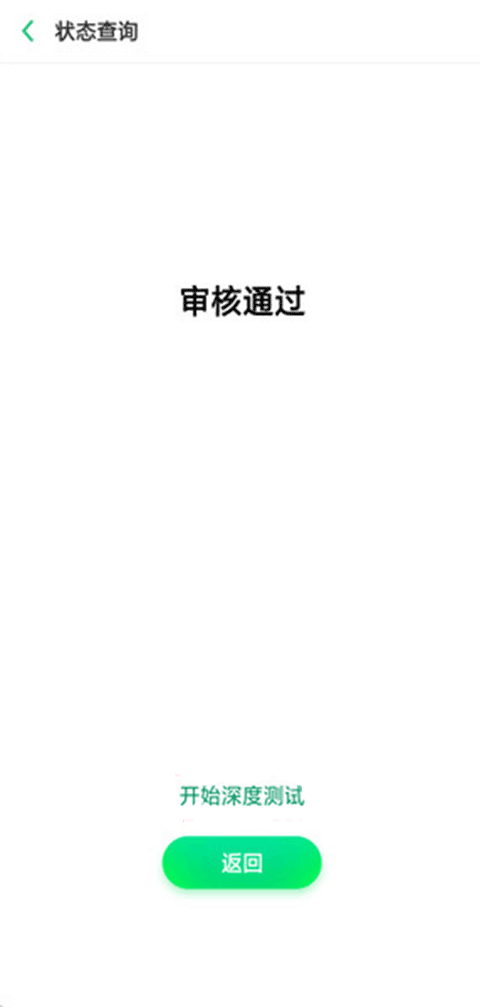 oppo深度测试app