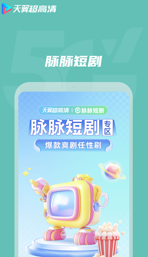 天翼视讯电视视频播放器app