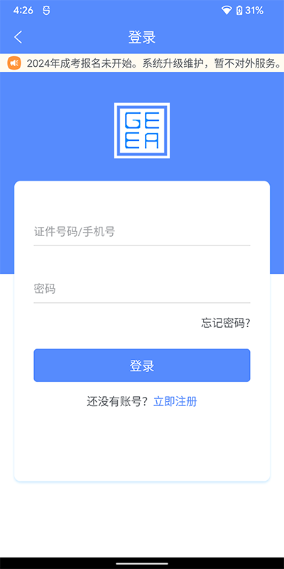 广西成考app
