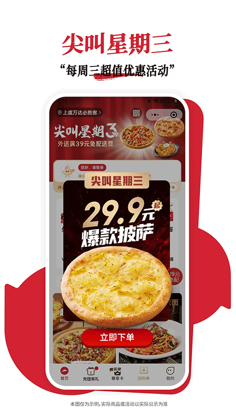 必胜客app