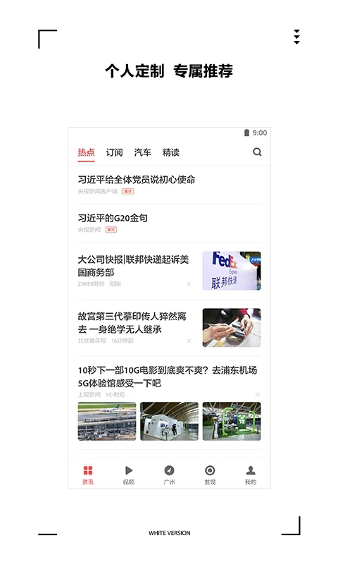 zaker新闻app官方版
