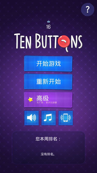 十个纽扣手游
